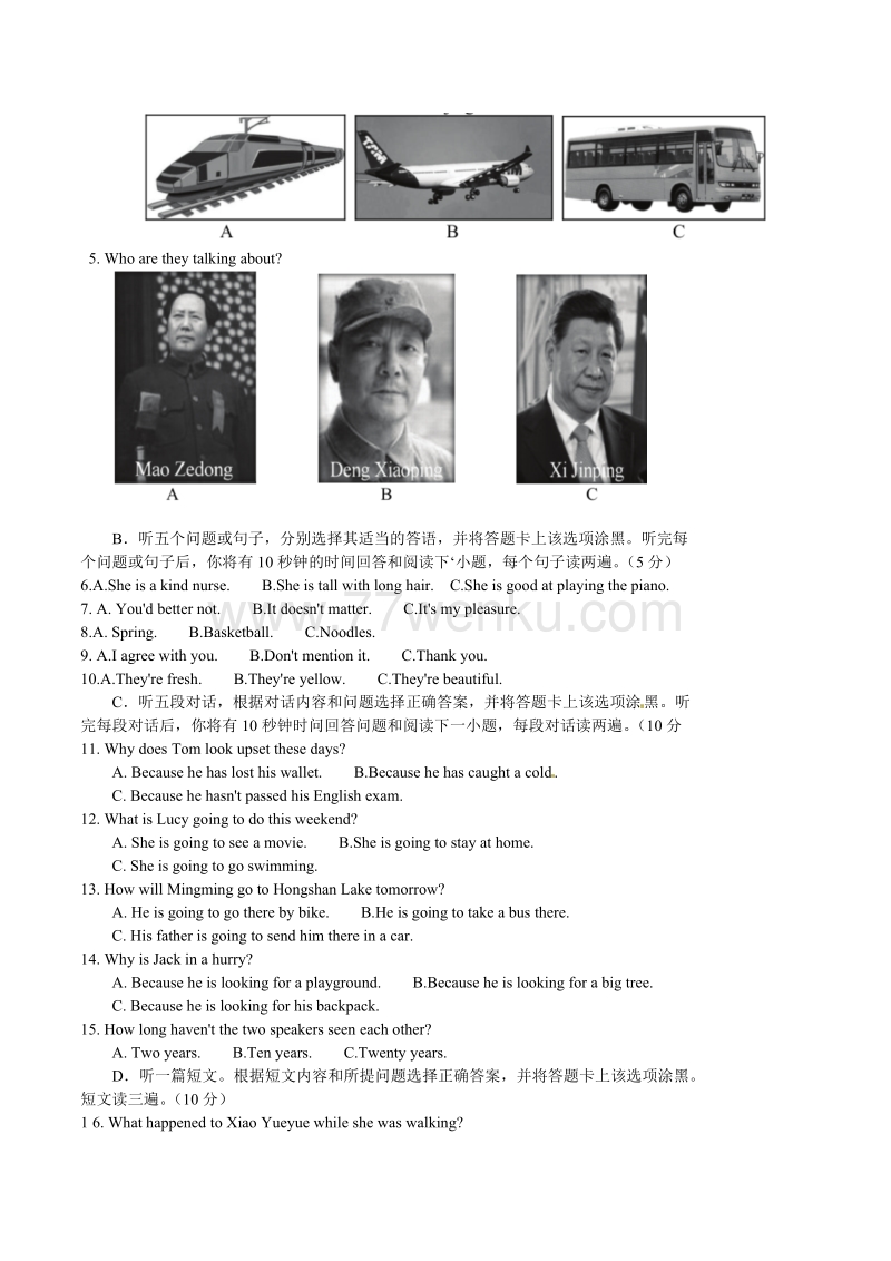 贵州省安顺市2017年中考英语试题（原卷版+解析版）_第2页