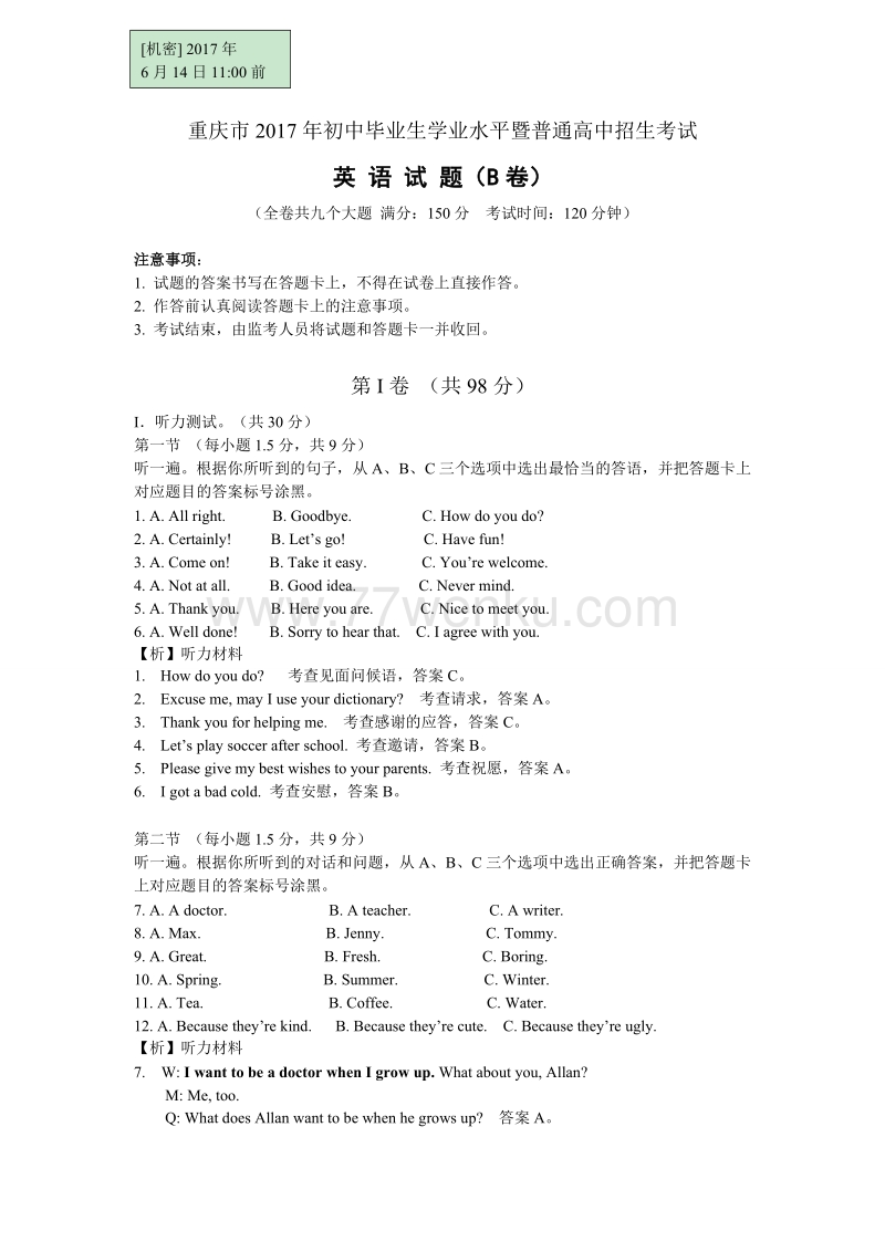 2017年重庆市中考英语试卷(B)含答案解析_第1页
