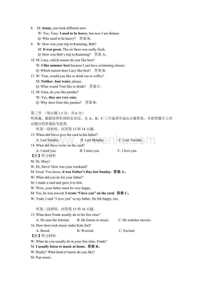 2017年重庆市中考英语试卷(B)含答案解析_第2页