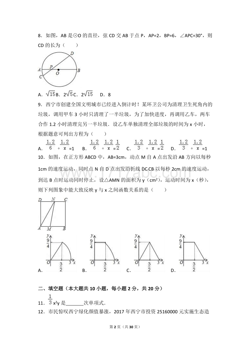2017年青海省西宁市中考数学试卷含答案解析_第2页