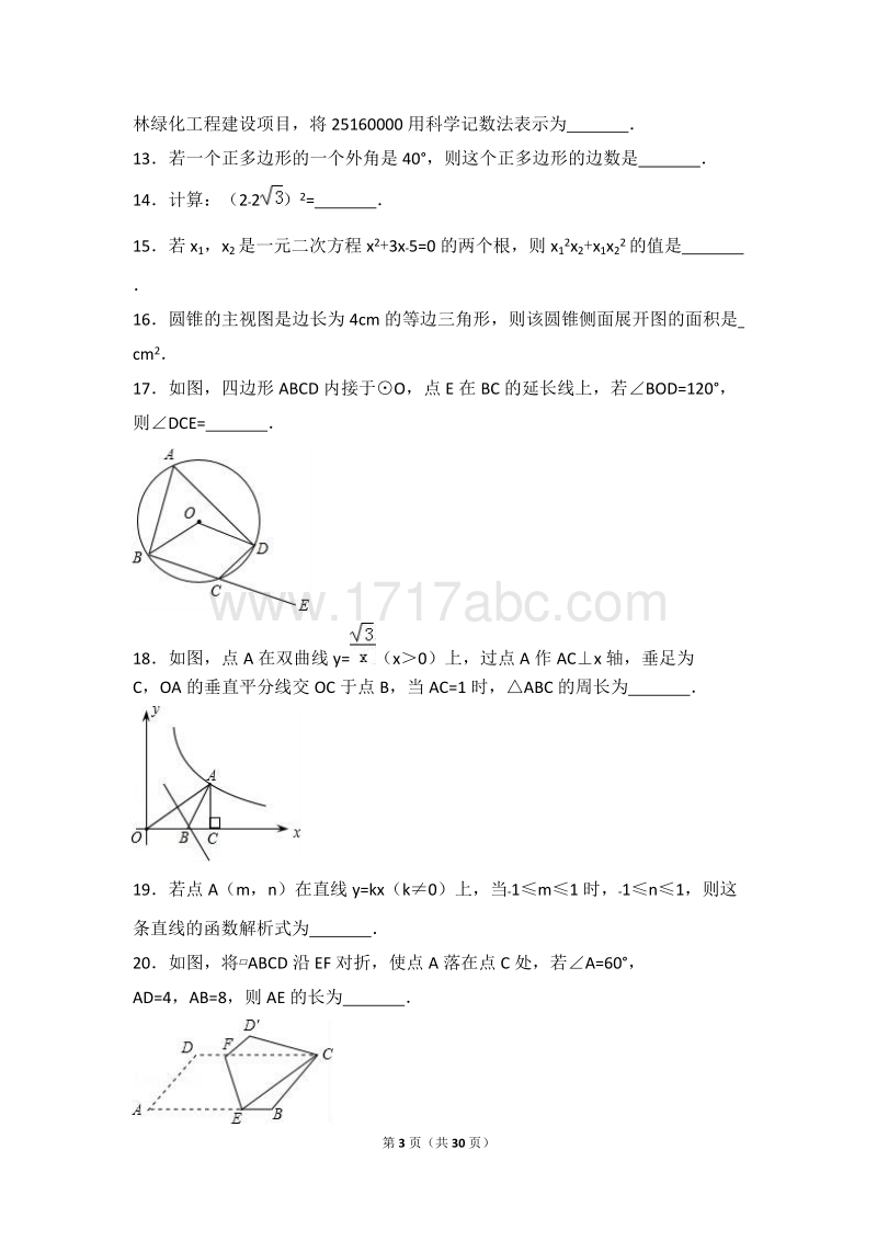2017年青海省西宁市中考数学试卷含答案解析_第3页