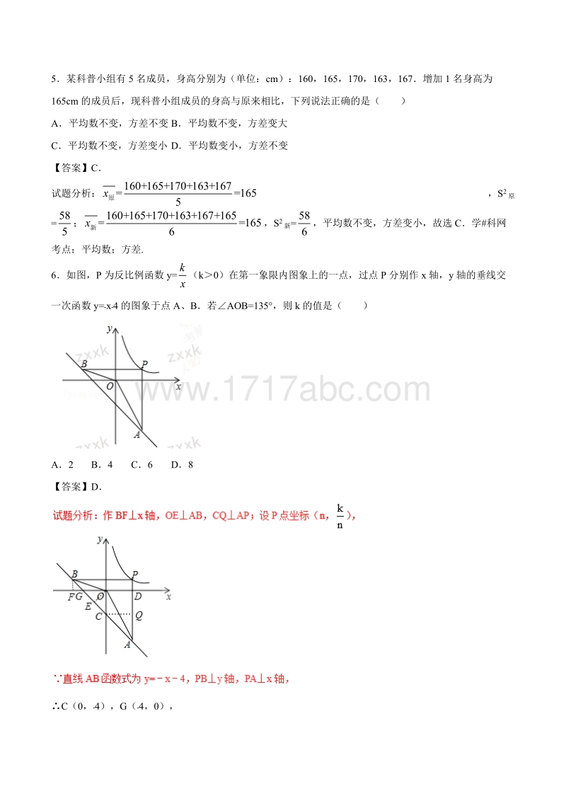 2017年江苏省泰州市中考数学试题含答案解析_第2页