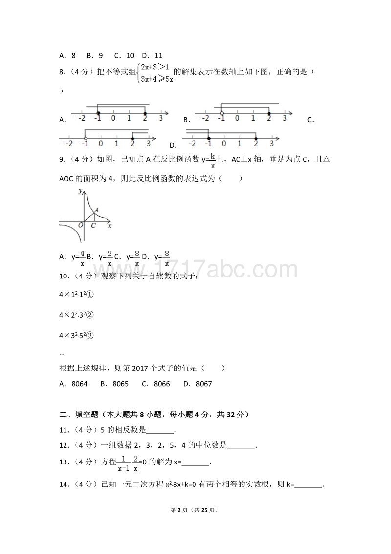 2017年贵州省铜仁市中考数学试卷含答案解析_第2页