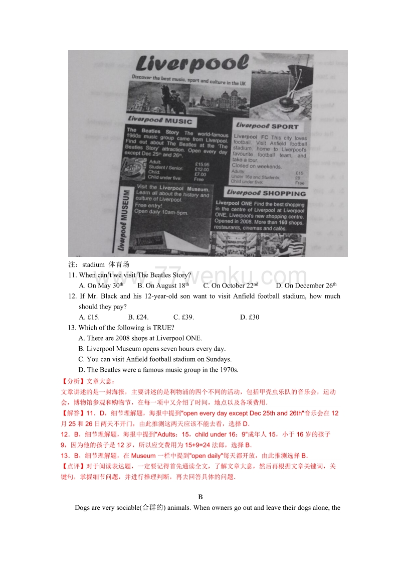 2017年山东省淄博市中考英语试卷含答案解析_第3页