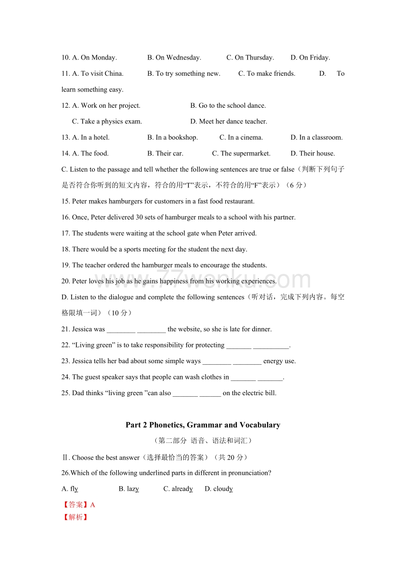 2017年上海市中考英语试卷含答案解析_第2页
