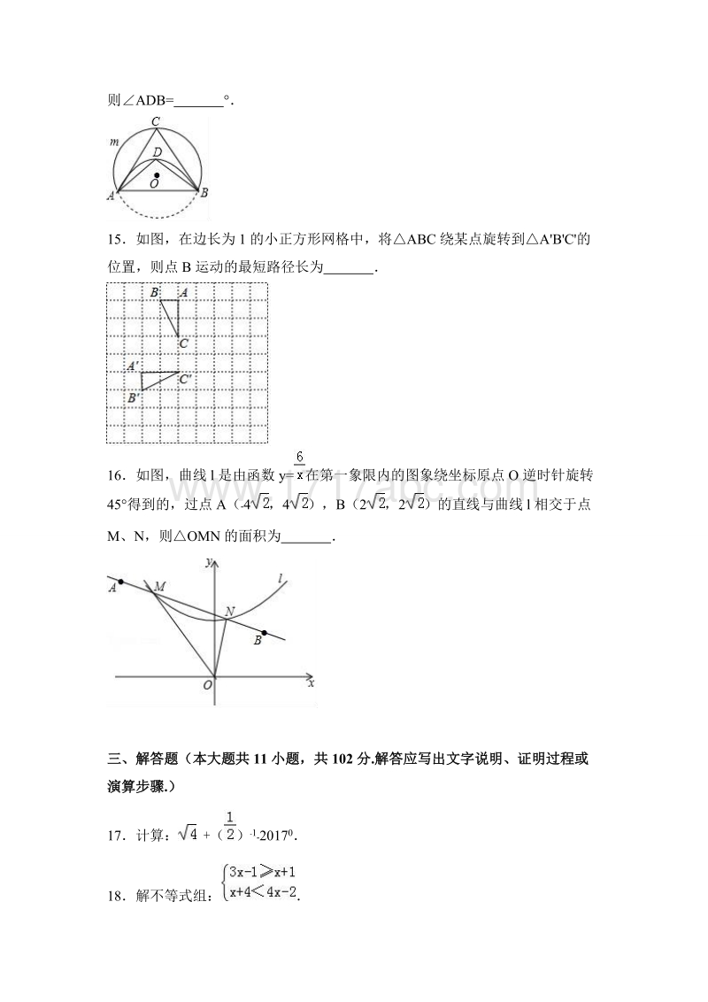 2017年江苏省盐城市中考数学试卷含答案解析_第3页