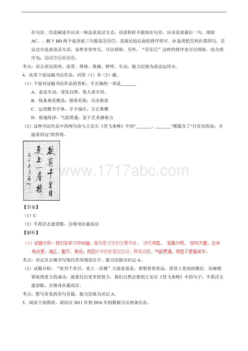 2017年河北省中考语文试卷含答案解析_第2页