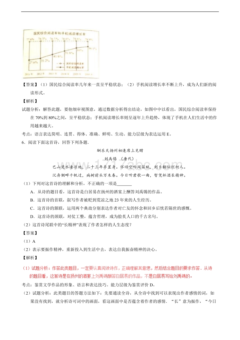 2017年河北省中考语文试卷含答案解析_第3页