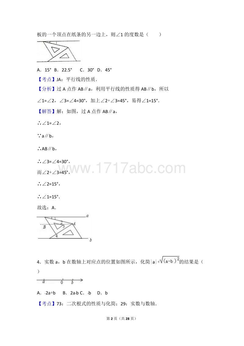 2017年山东省枣庄市中考数学试卷含答案解析_第2页