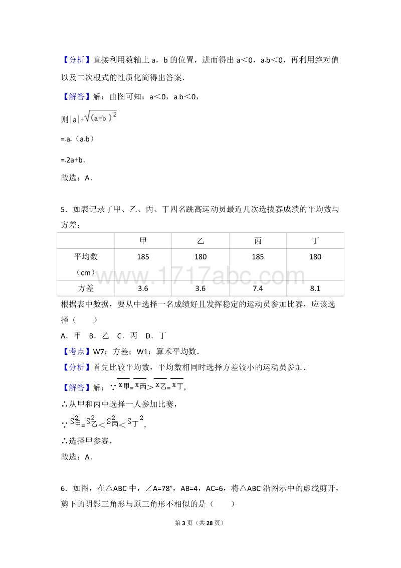 2017年山东省枣庄市中考数学试卷含答案解析_第3页