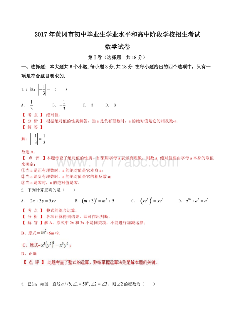 2017年湖北省黄冈市中考数学试卷含答案解析_第1页