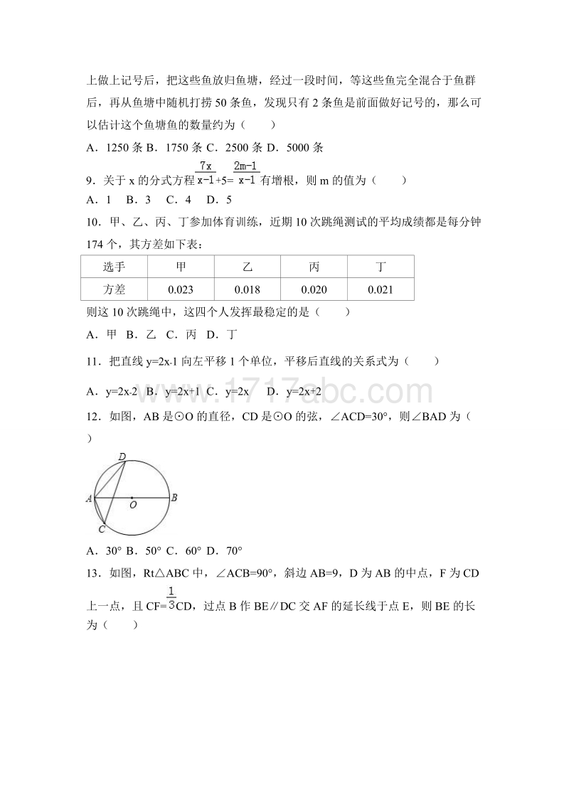 2017年贵州省毕节地区中考数学试卷含答案解析_第2页