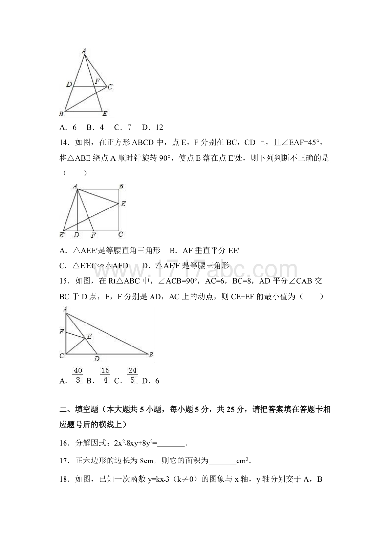 2017年贵州省毕节地区中考数学试卷含答案解析_第3页