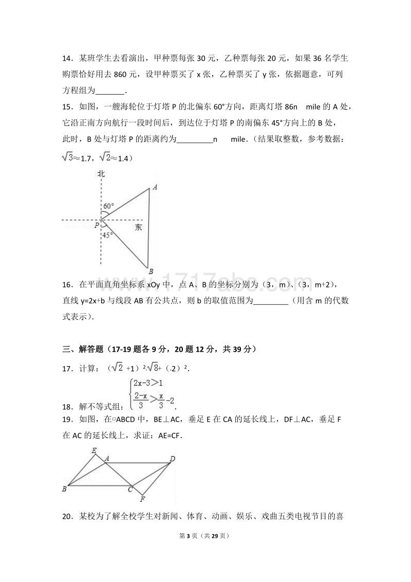 2017年辽宁省大连市中考数学试卷含答案解析_第3页