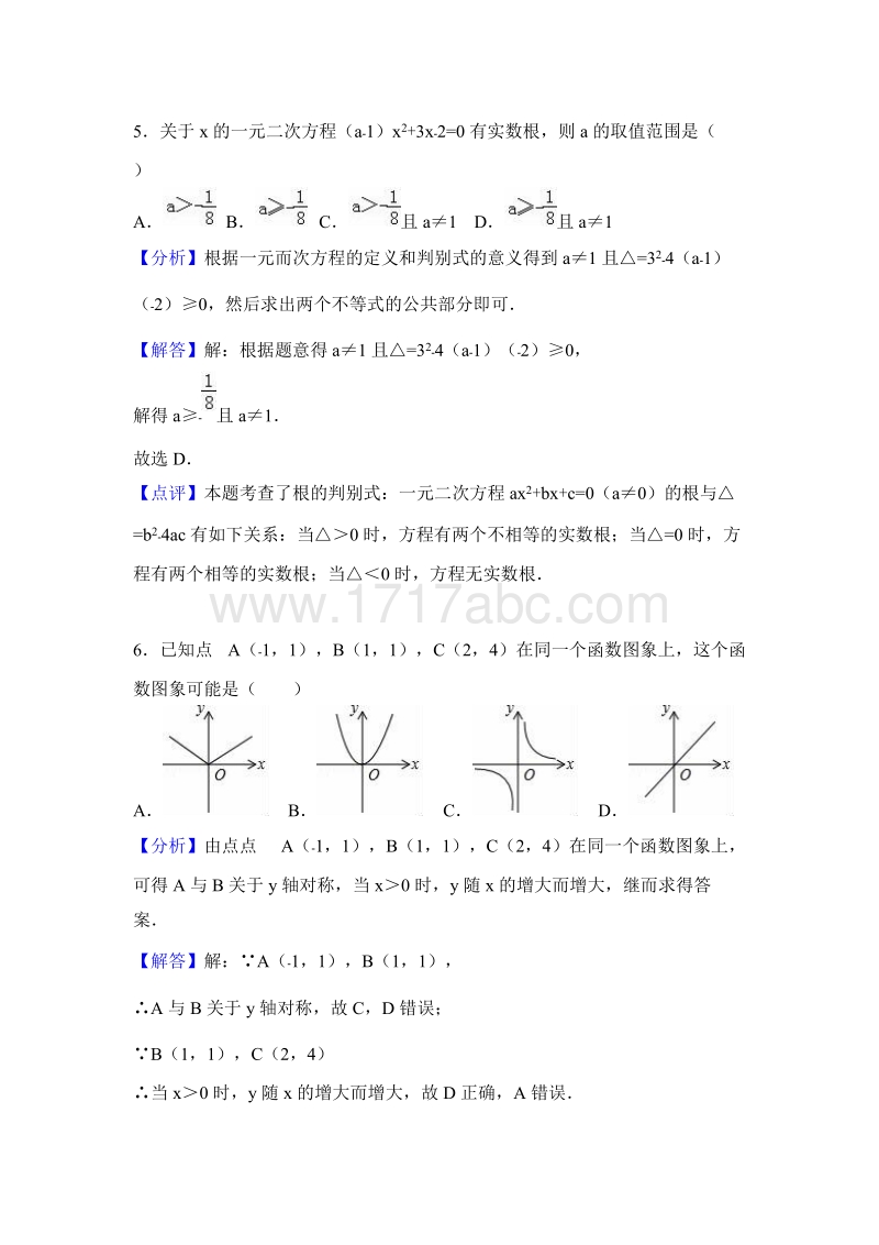2017年宁夏中考数学试卷含答案解_第3页