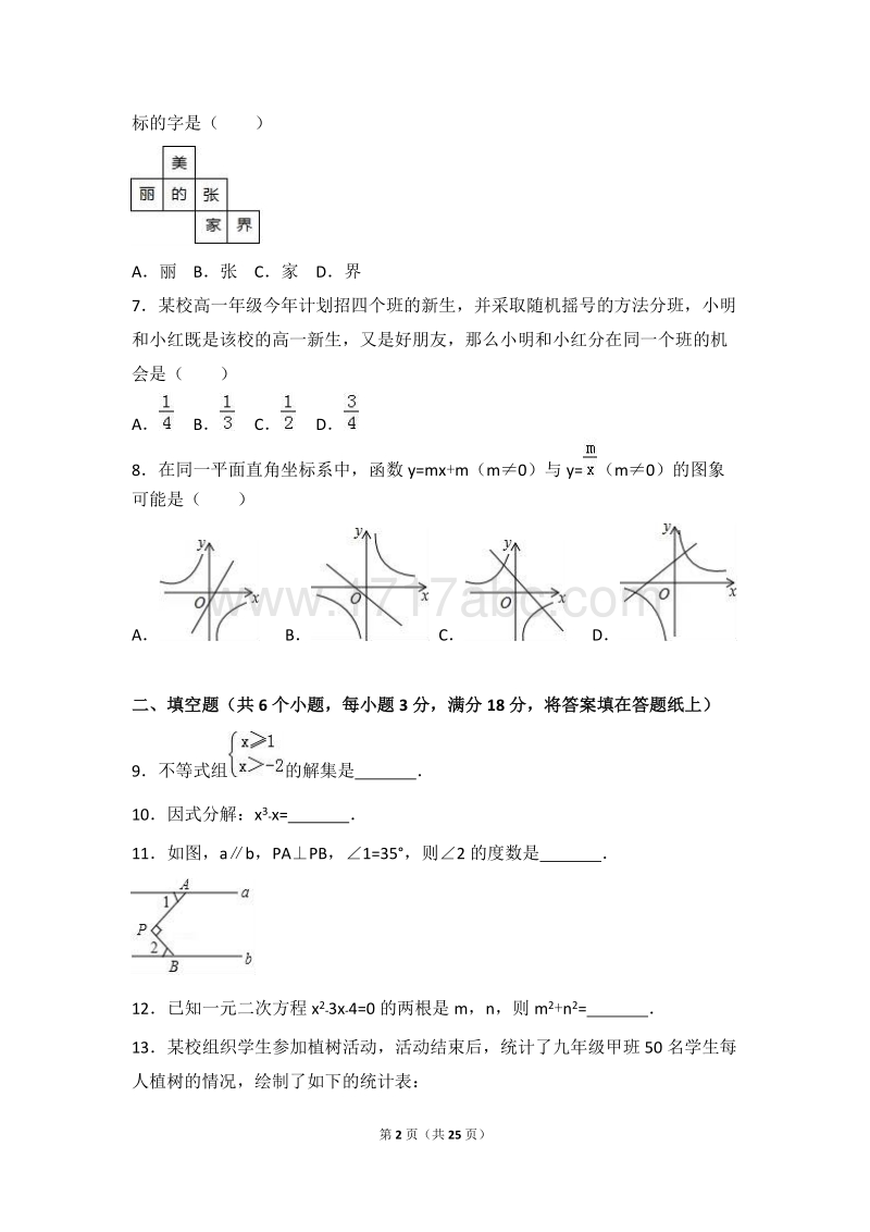 2017年湖南省张家界市中考数学试卷含答案解析_第2页