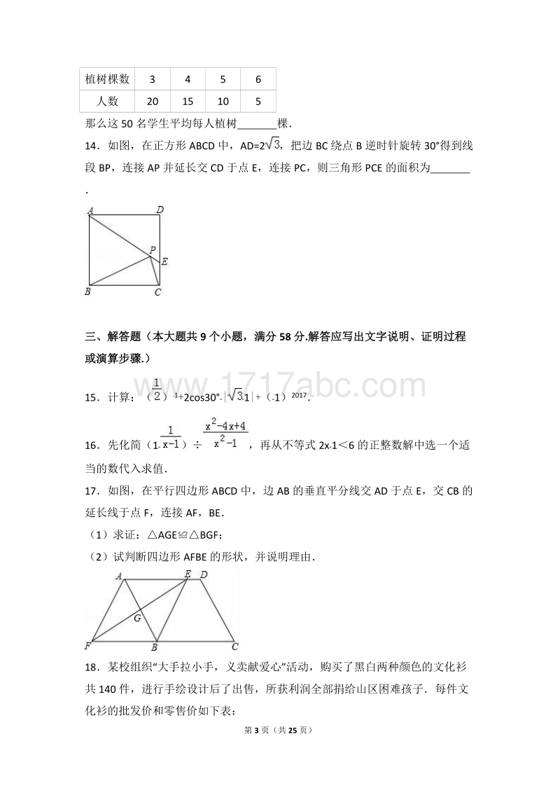 2017年湖南省张家界市中考数学试卷含答案解析_第3页