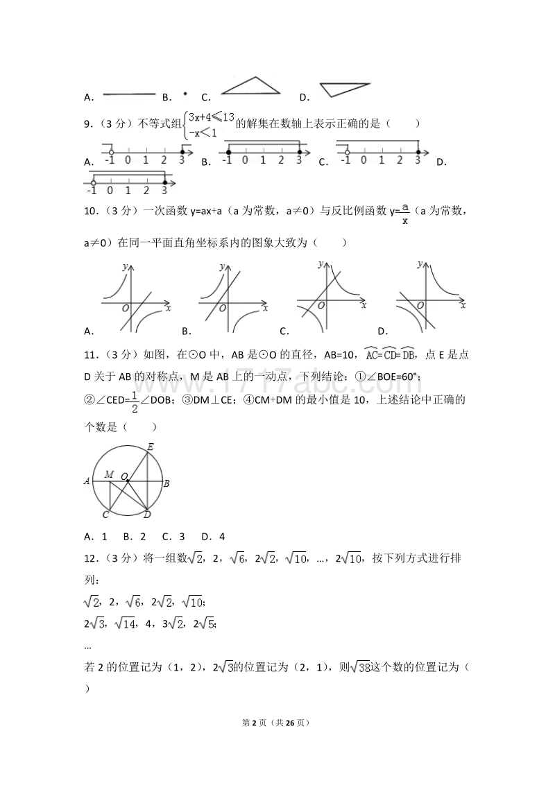 2017年广西贺州市中考数学试卷含答案解析_第2页