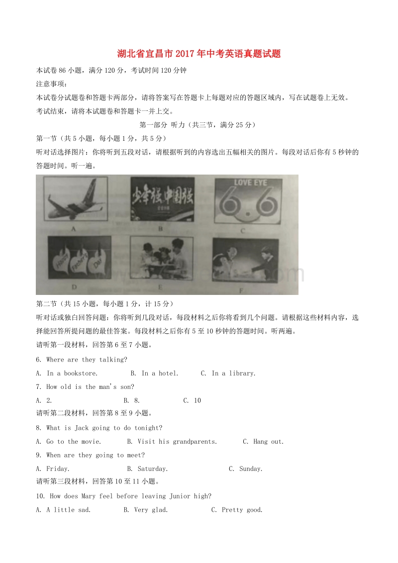 2017年湖北省宜昌市中考英语试卷含答案解析_第1页