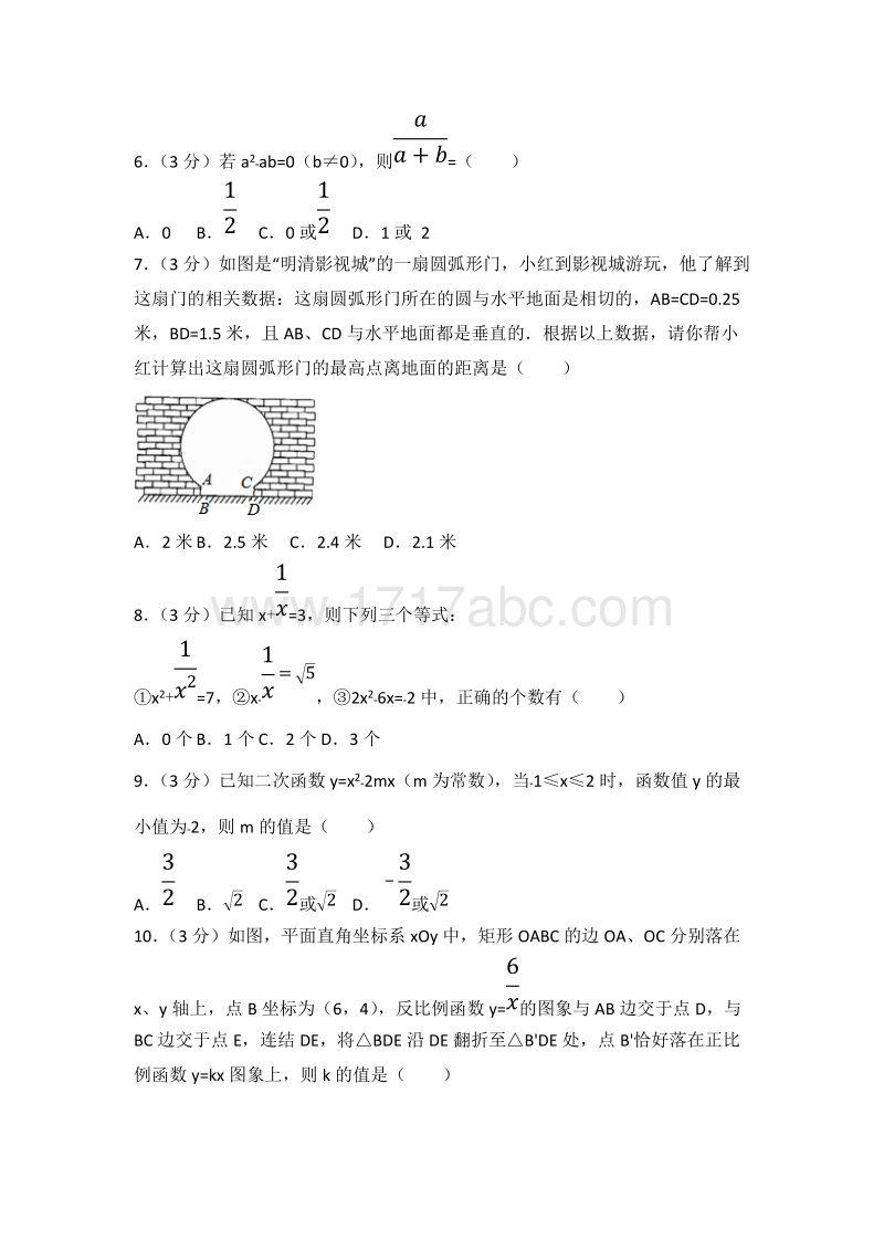 2017年四川省乐山市中考数学试卷含答案解析_第2页