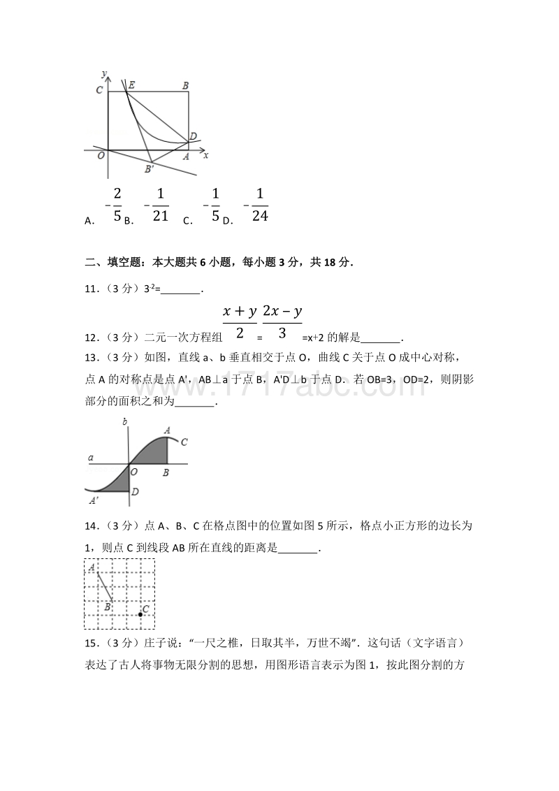 2017年四川省乐山市中考数学试卷含答案解析_第3页