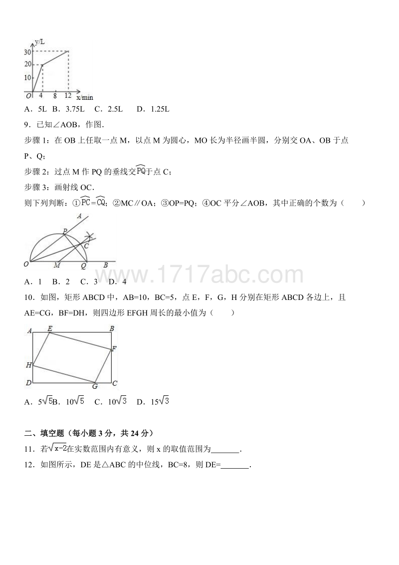 2017年江苏省南通市中考数学试题含答案解析_第2页