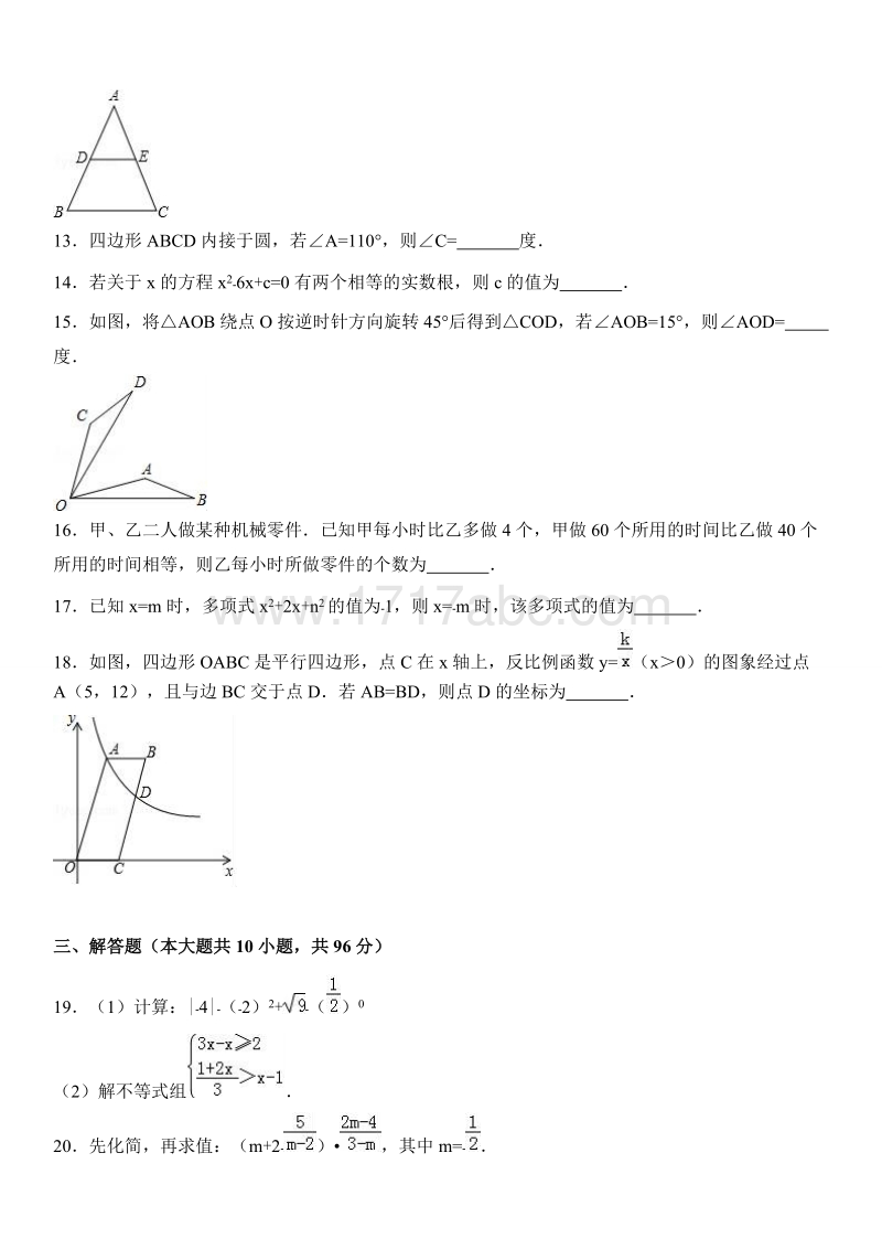 2017年江苏省南通市中考数学试题含答案解析_第3页
