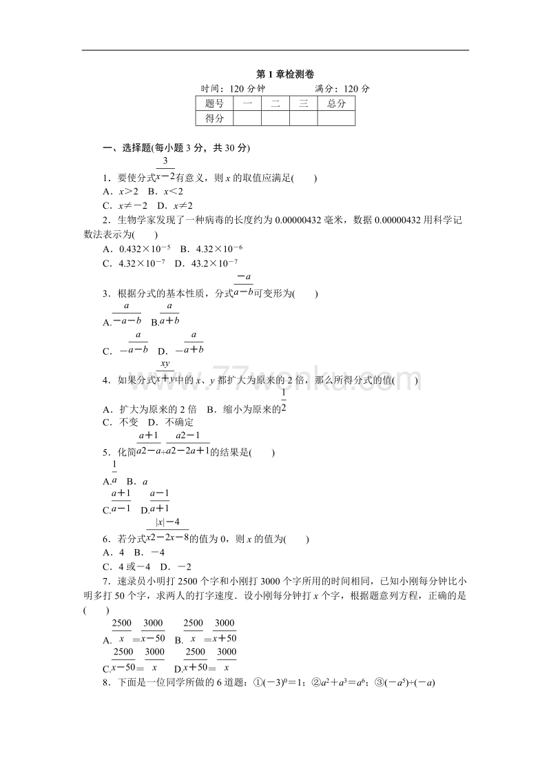 2018年秋湘教版八年级数学上册《第1单元分式》检测卷含答案_第1页