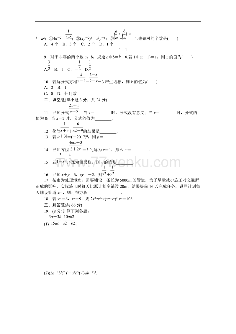2018年秋湘教版八年级数学上册《第1单元分式》检测卷含答案_第2页