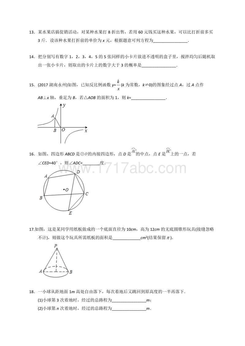 湖南省永州市2017年中考数学试题含答案解析_第3页