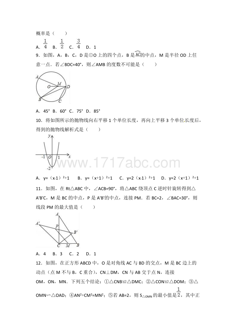 2017年广西省贵港市中考数学试卷含答案解析_第2页