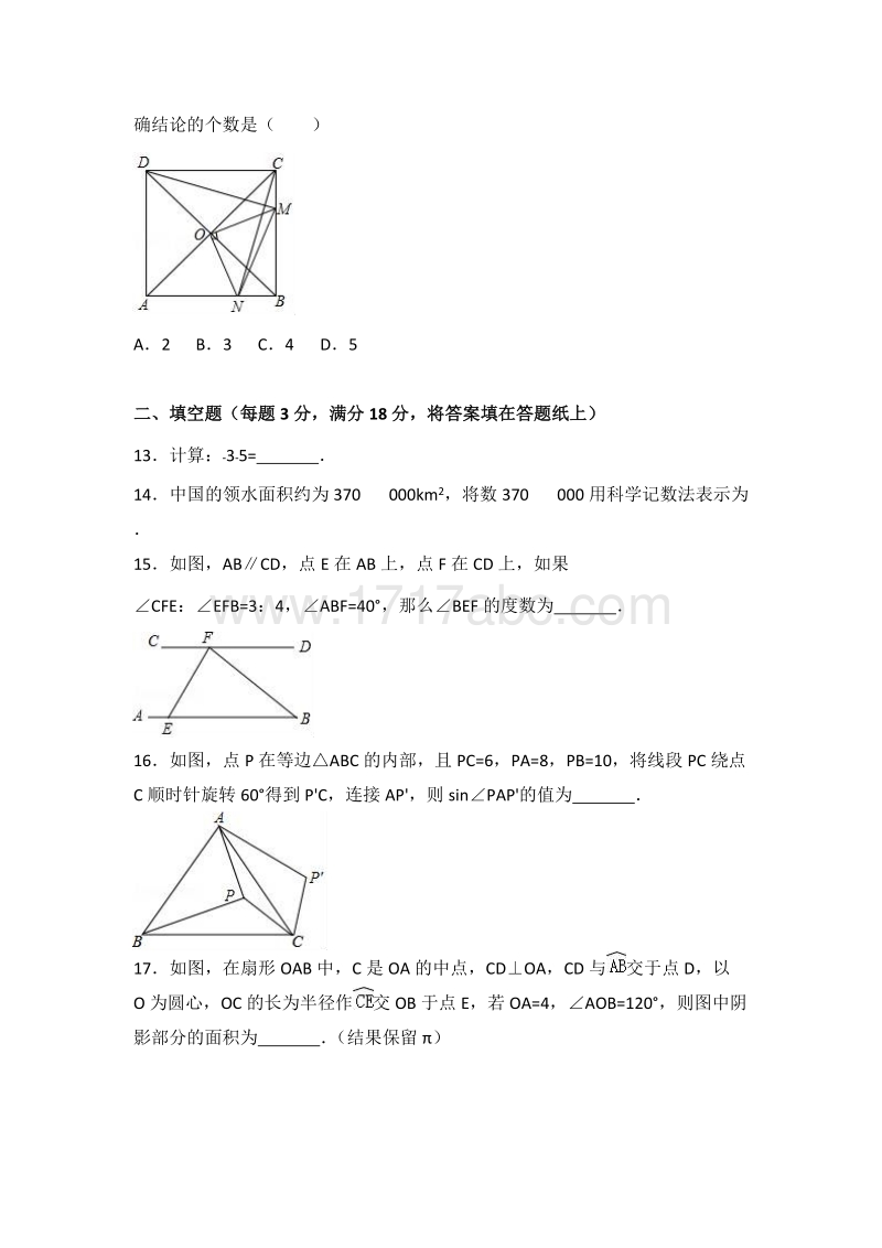 2017年广西省贵港市中考数学试卷含答案解析_第3页