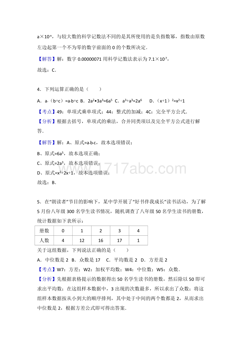 2017年江苏省徐州市中考数学试卷及答案解析_第2页
