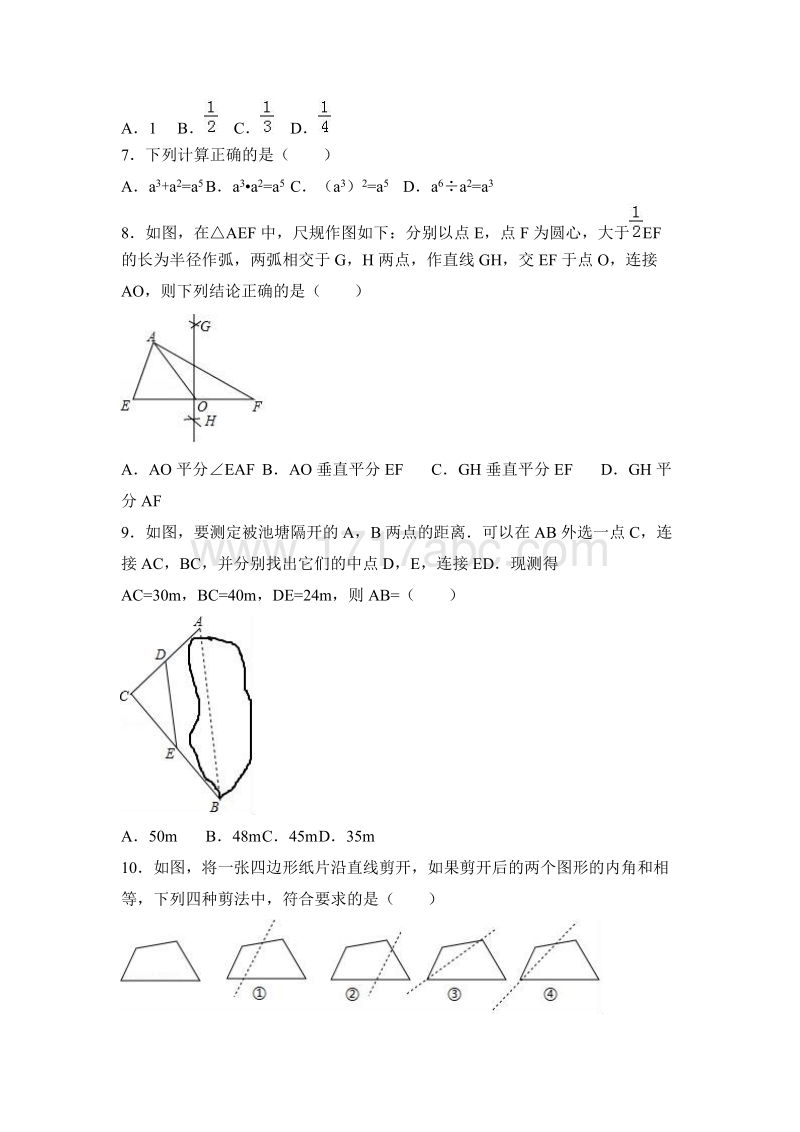 2017年湖北省宜昌市中考数学试卷含答案解析_第2页