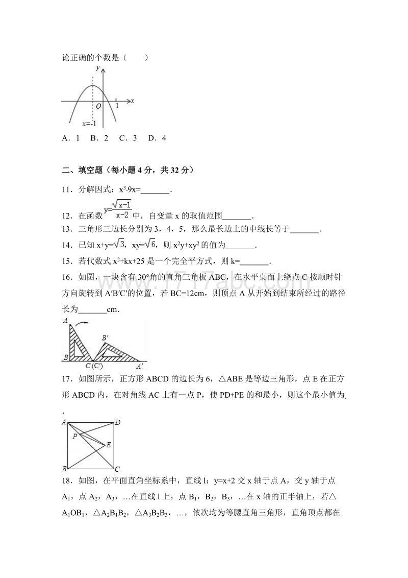 2017年贵州省安顺市中考数学试卷含答案解析_第3页