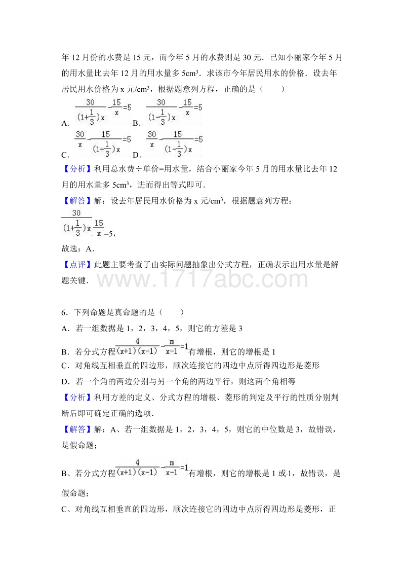 2017年四川省达州市中考数学试卷含答案解析_第3页