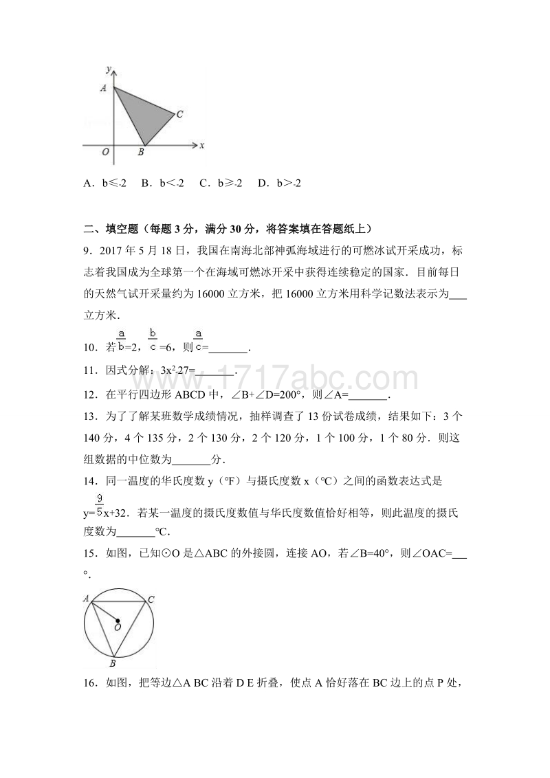 2017年江苏省扬州市中考数学试卷含答案解析_第2页