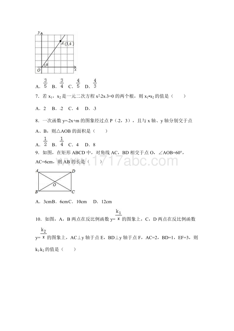 2017年湖南省怀化市中考数学试卷及答案解析_第2页