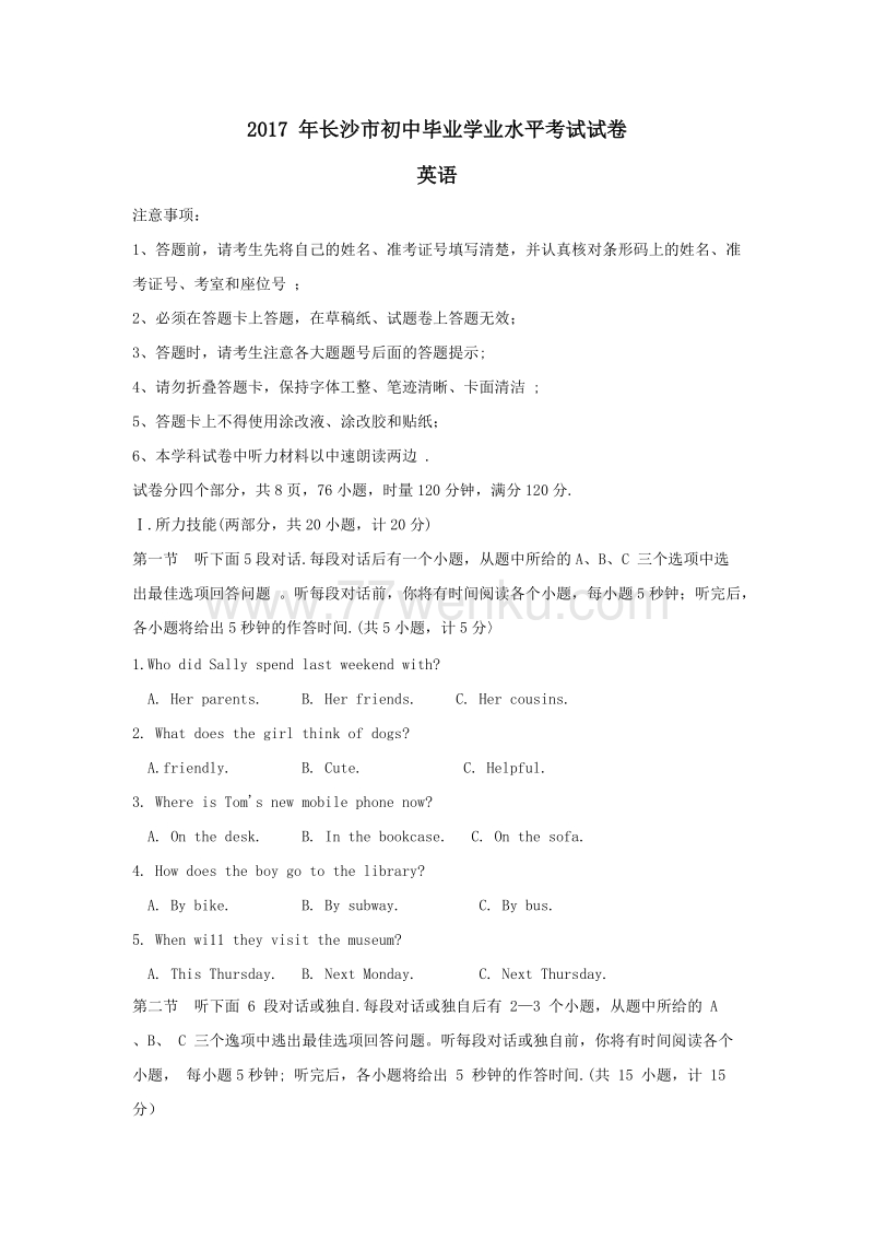 2017年湖南省长沙市中考英语试卷含答案_第1页