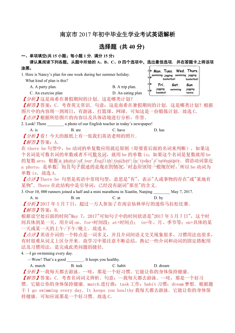 2017年江苏省南京市中考英语试卷含答案解析_第1页