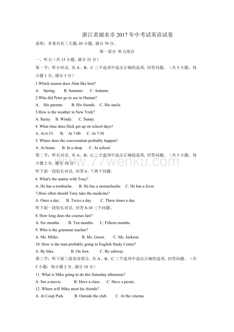2017年浙江省丽水市中考英语试卷含答案解析_第1页