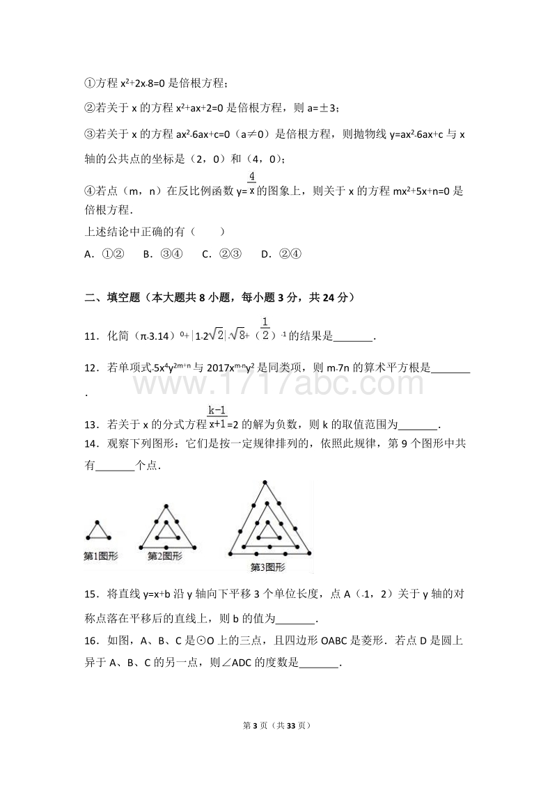 2017年湖北省荆州市中考数学试卷含答案解析_第3页