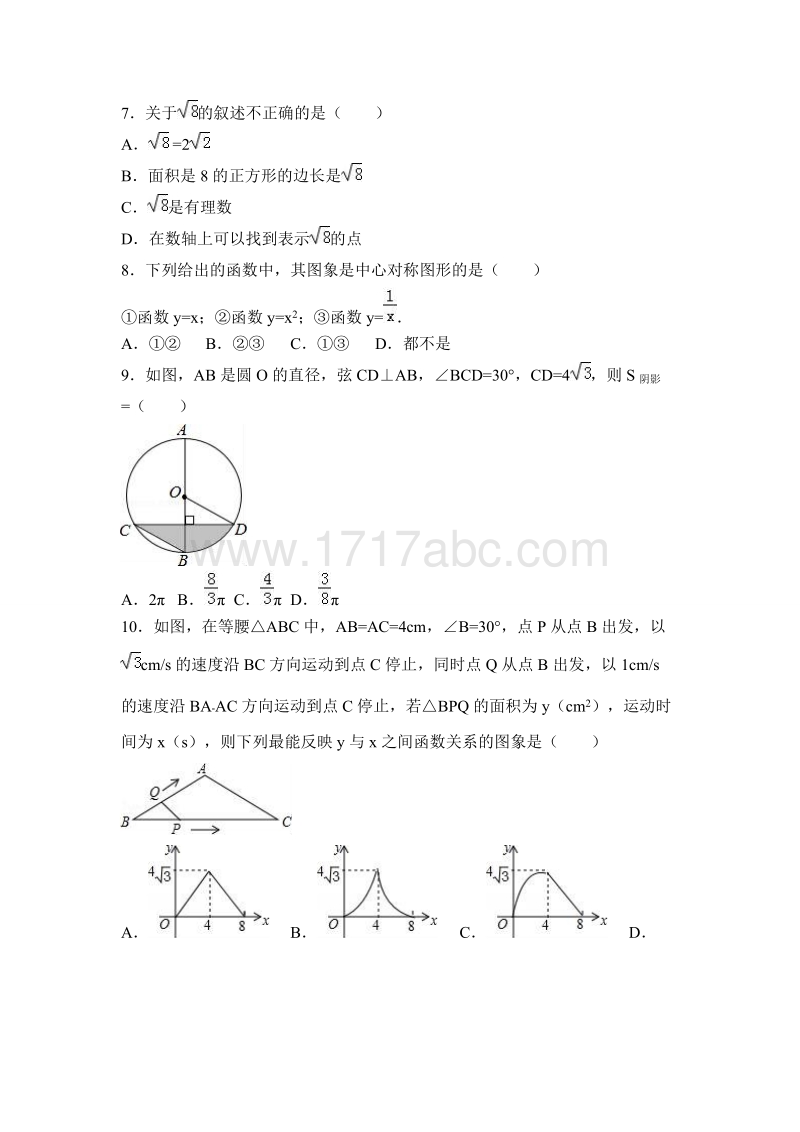 2017年甘肃省天水市中考数学试卷含答案解析_第2页