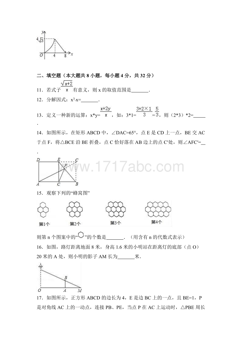 2017年甘肃省天水市中考数学试卷含答案解析_第3页