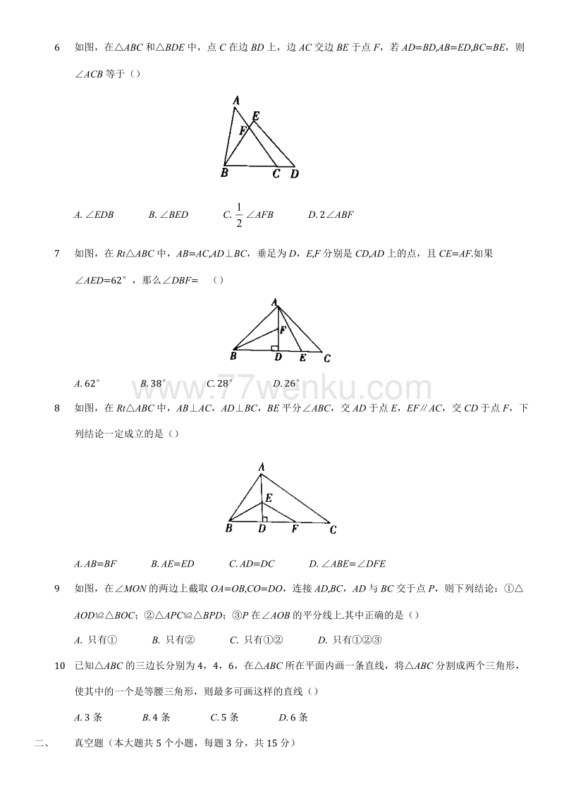 华东师大版八年级上数学册《第13章全等三角形》综合能力检测试卷含答案_第2页