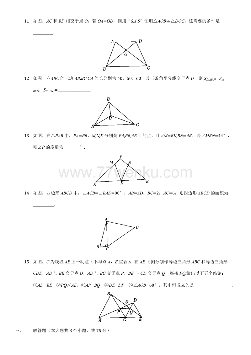 华东师大版八年级上数学册《第13章全等三角形》综合能力检测试卷含答案_第3页
