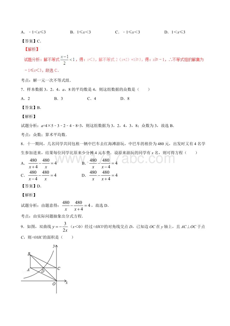 2017年辽宁省盘锦市中考数学试题含答案解析_第3页