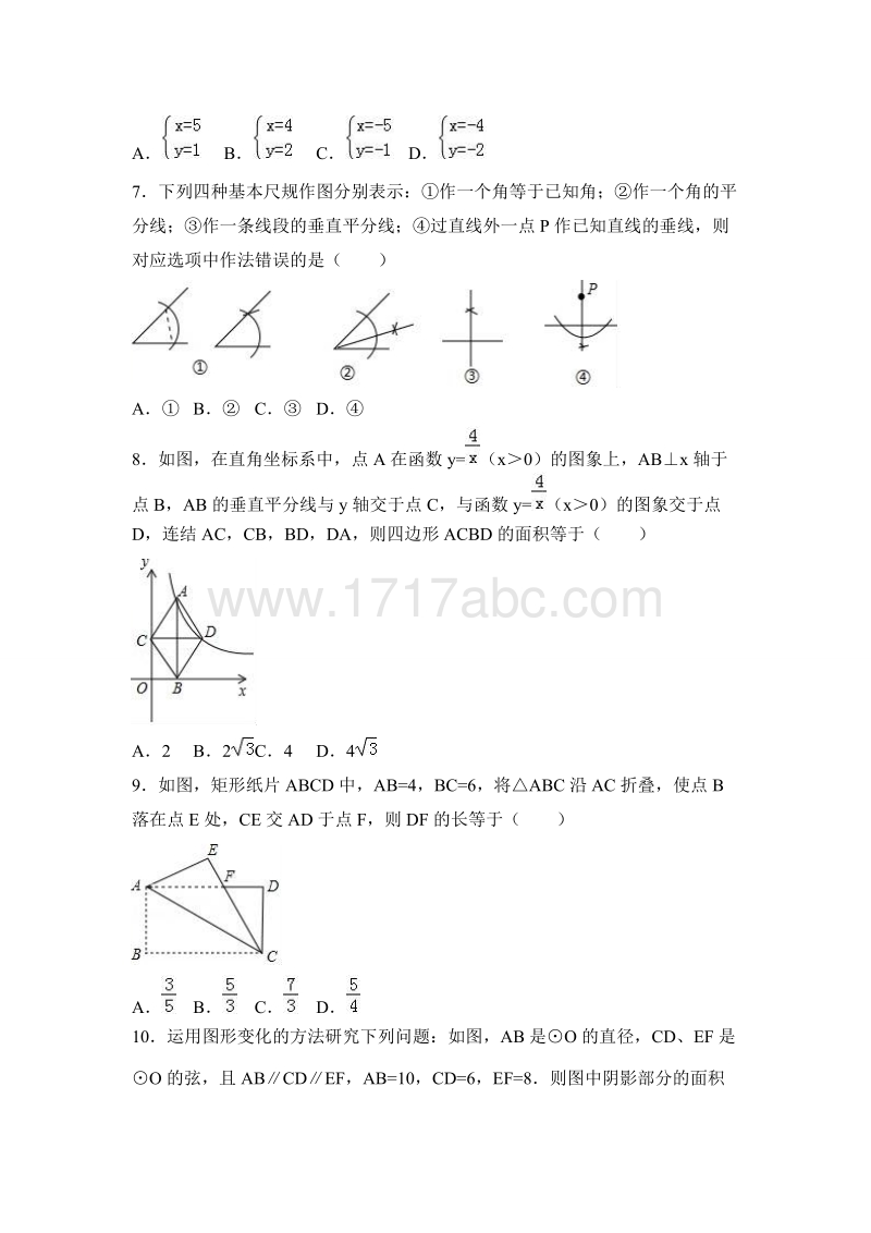 2017年浙江省衢州市中考数学试卷含答案解析_第2页