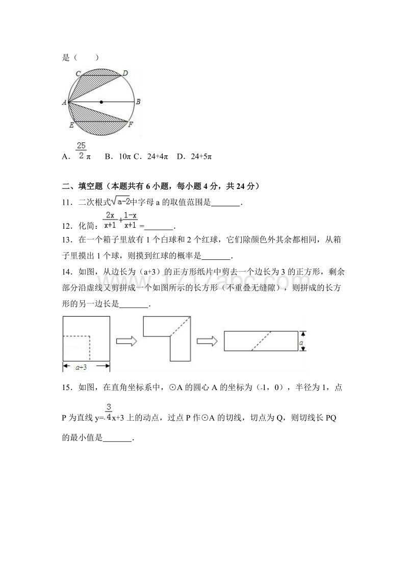 2017年浙江省衢州市中考数学试卷含答案解析_第3页