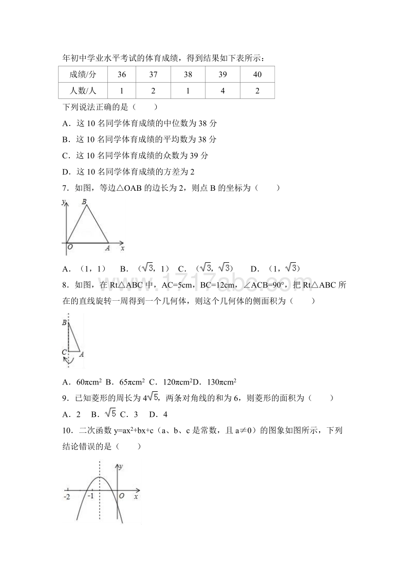 2017年四川省南充市中考数学试卷含答案解析_第2页